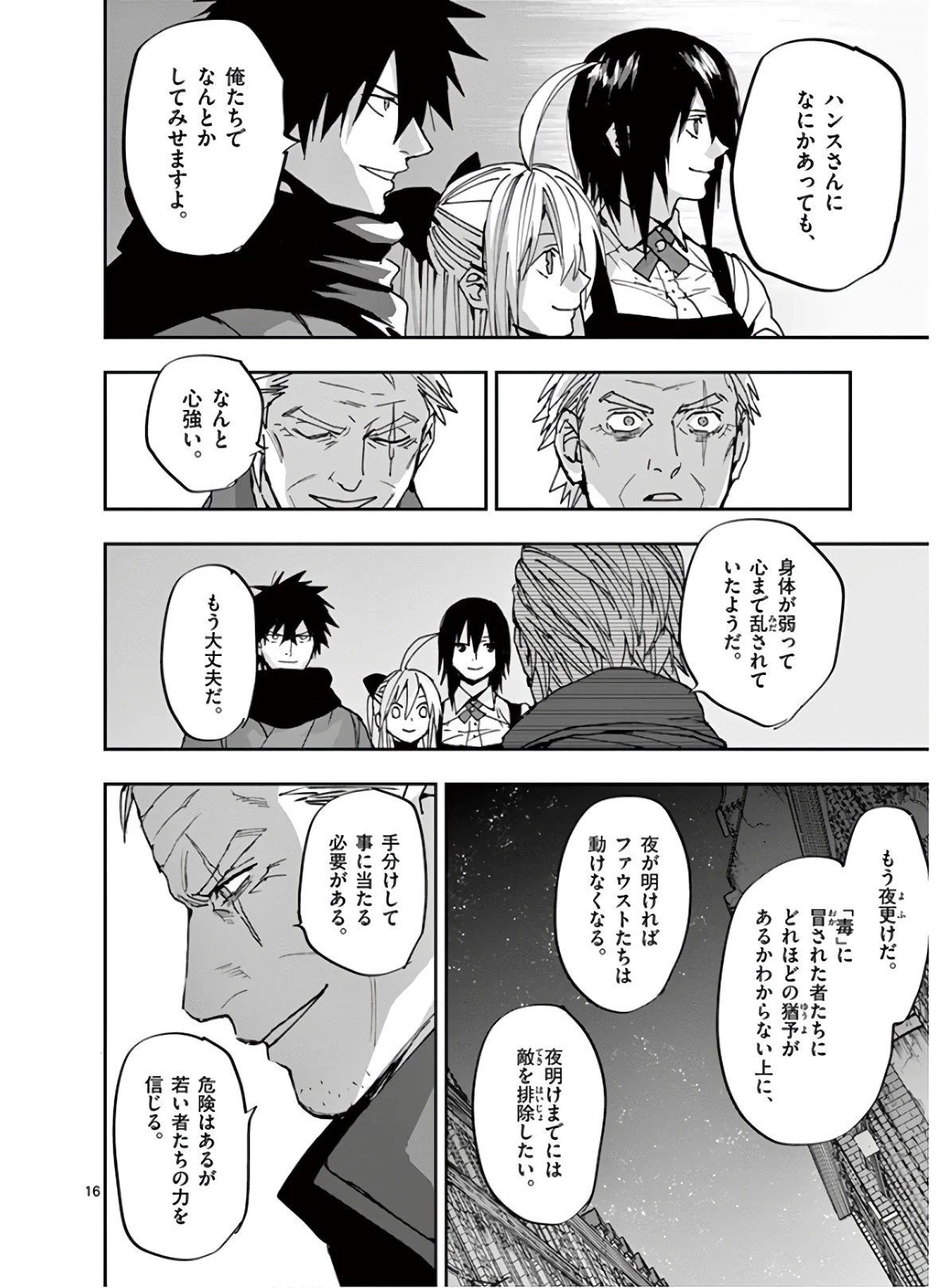 銀狼ブラッドボーン 第112話 - 16