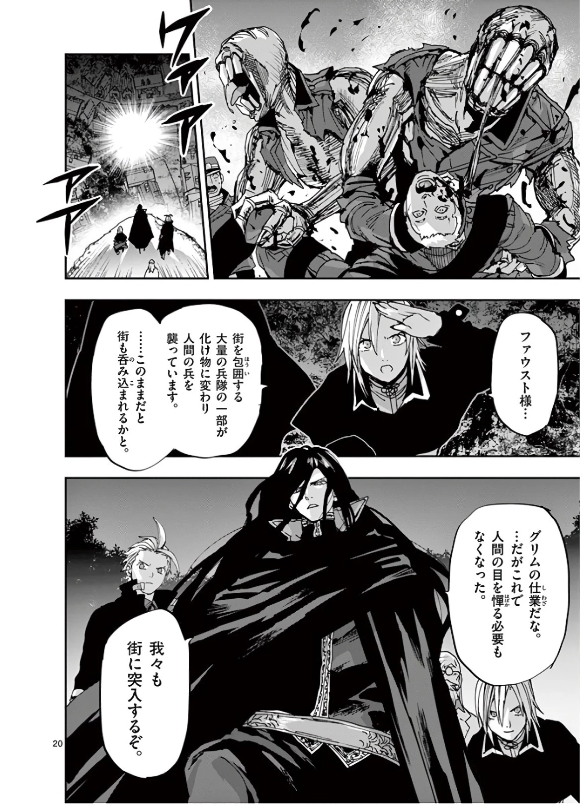 銀狼ブラッドボーン 第112話 - 20