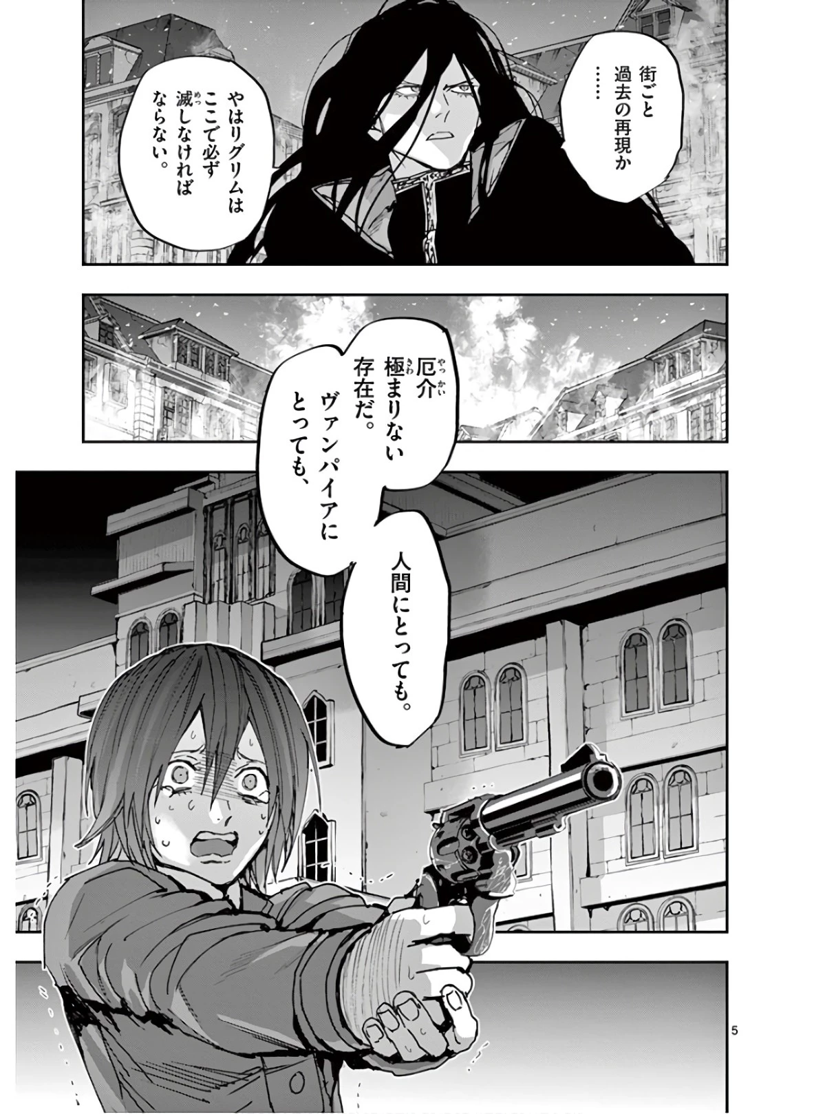 銀狼ブラッドボーン 第113話 - 5