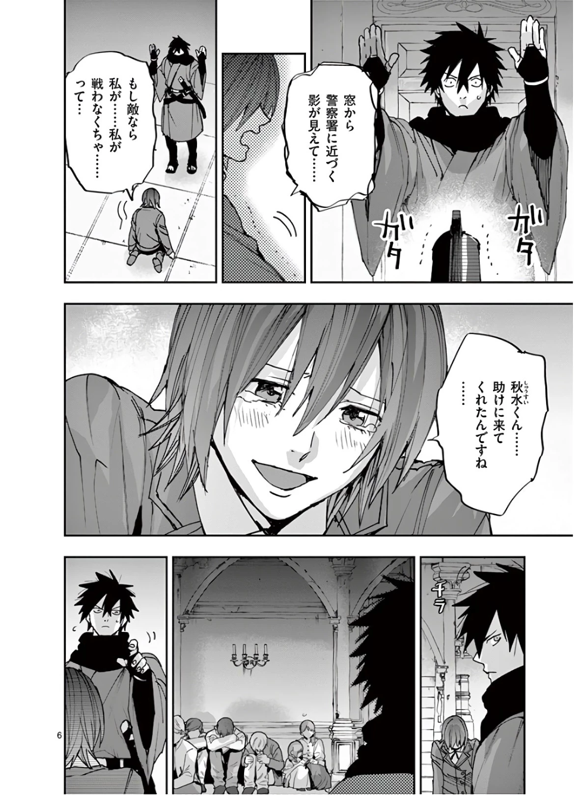 銀狼ブラッドボーン 第113話 - 6