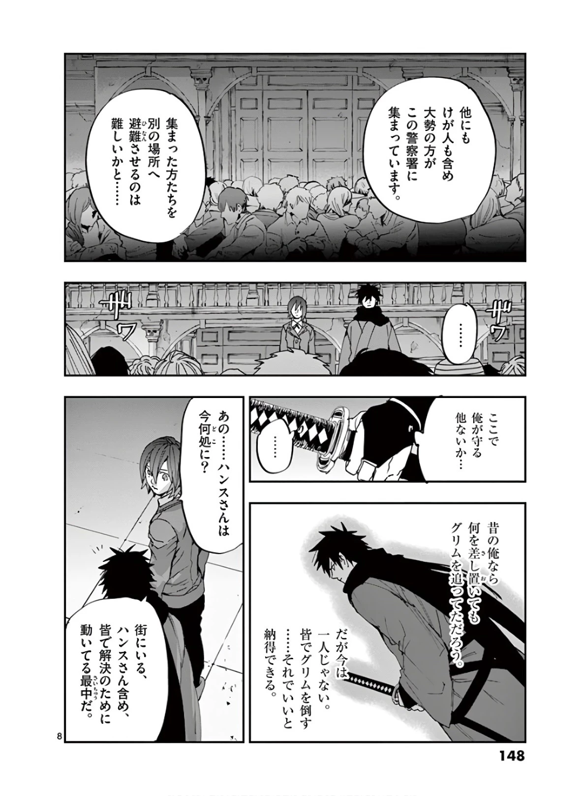 銀狼ブラッドボーン 第113話 - 8