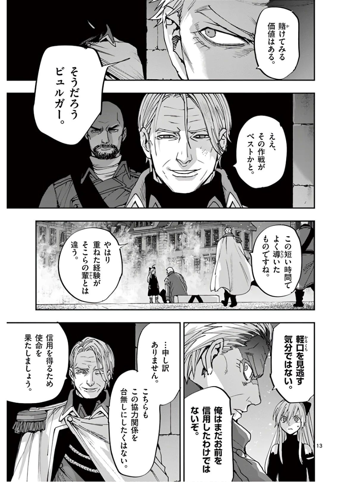 銀狼ブラッドボーン 第113話 - 13