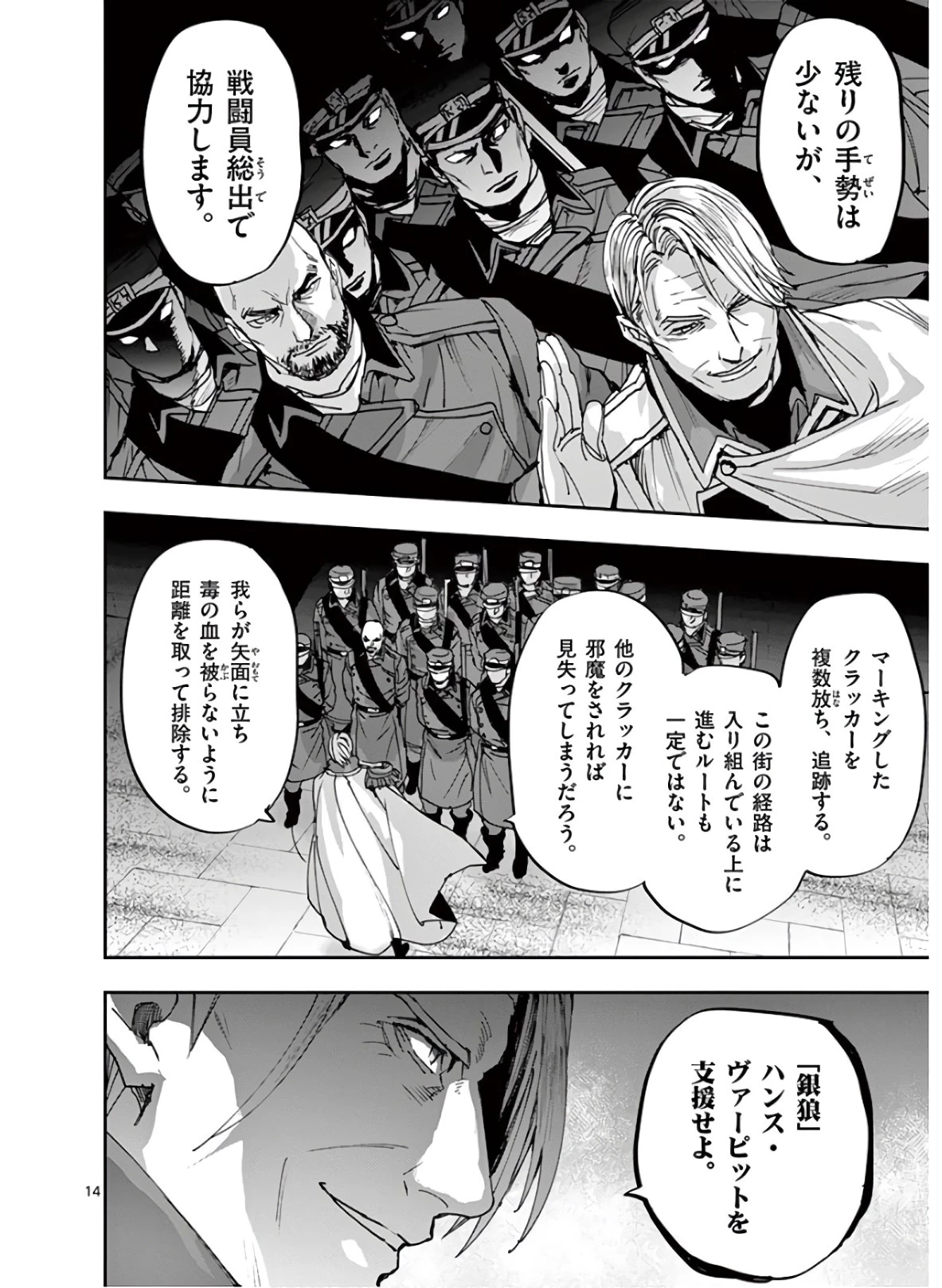 銀狼ブラッドボーン 第113話 - 14