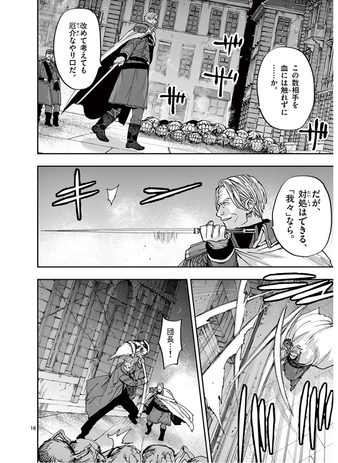 銀狼ブラッドボーン 第113話 - 16