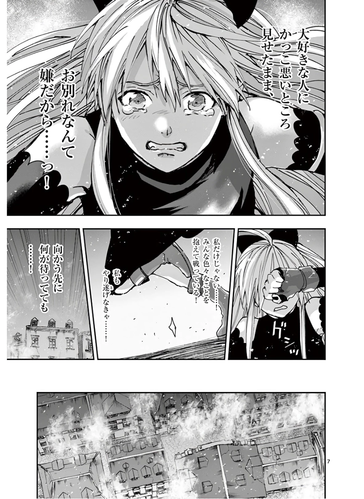 銀狼ブラッドボーン 第114話 - 7