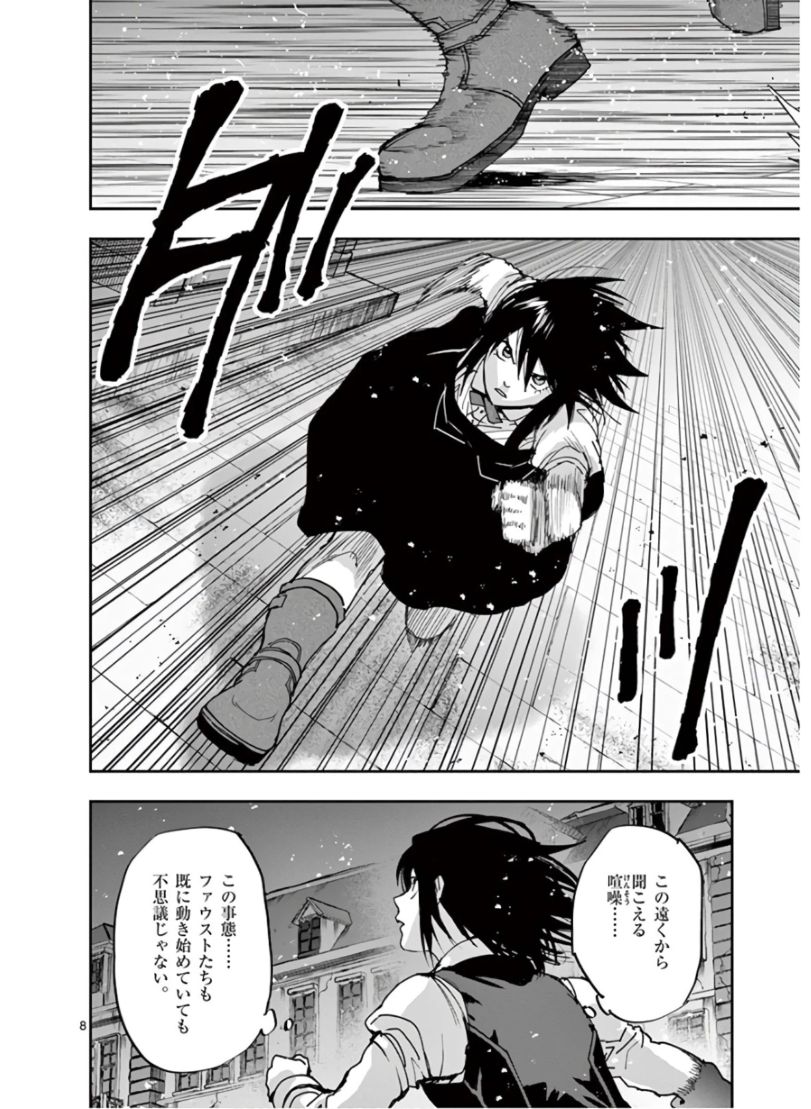 銀狼ブラッドボーン 第114話 - 8