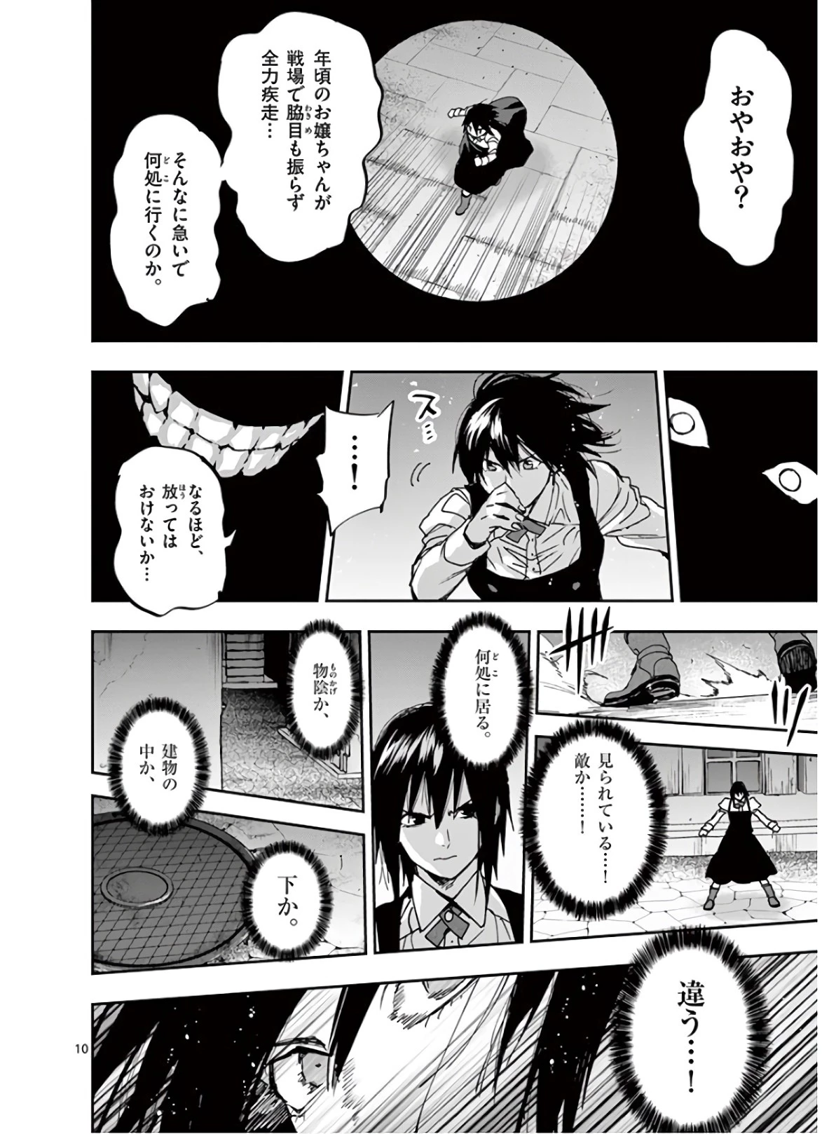 銀狼ブラッドボーン 第114話 - 10