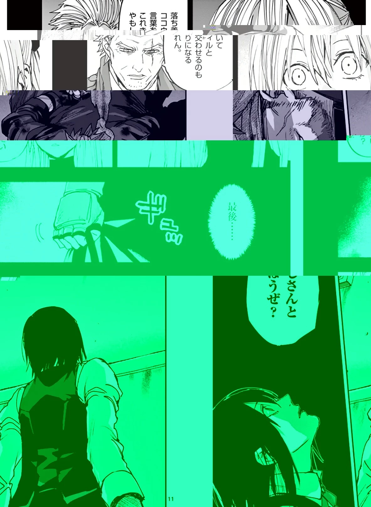 銀狼ブラッドボーン 第114話 - 11