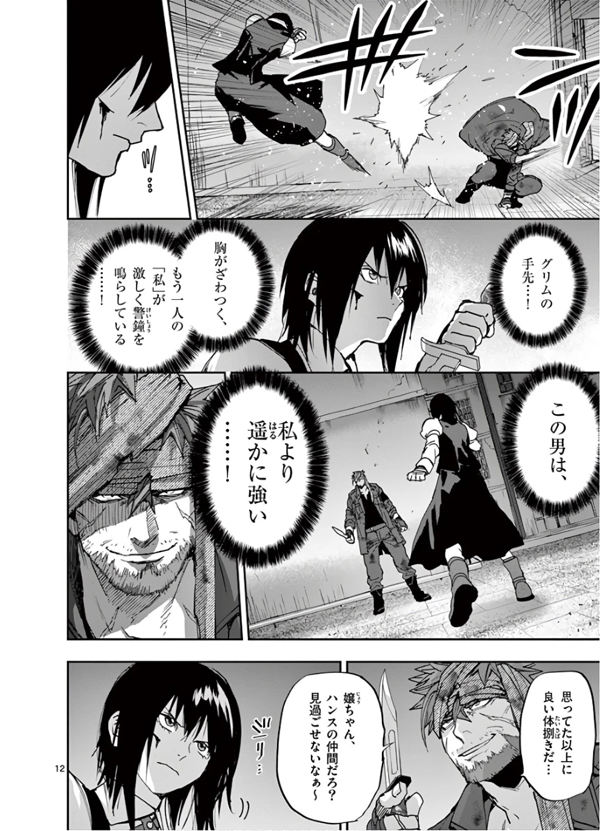 銀狼ブラッドボーン 第114話 - 12