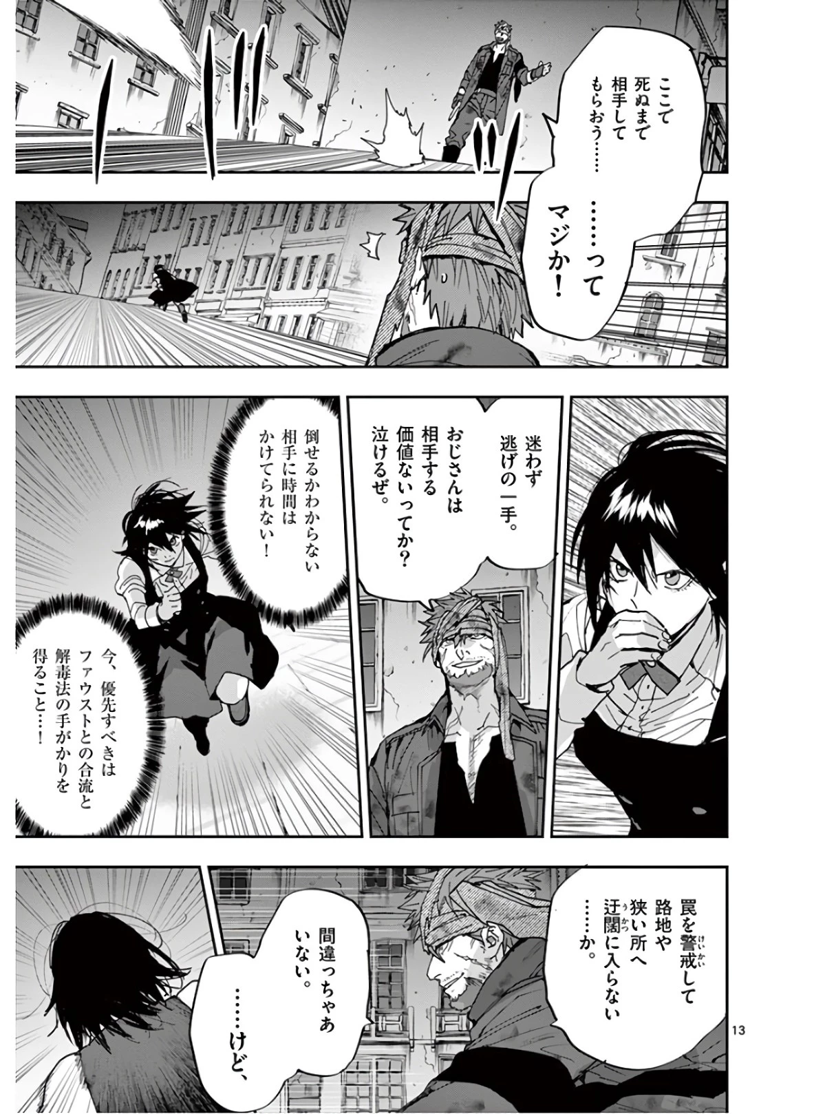 銀狼ブラッドボーン 第114話 - 13