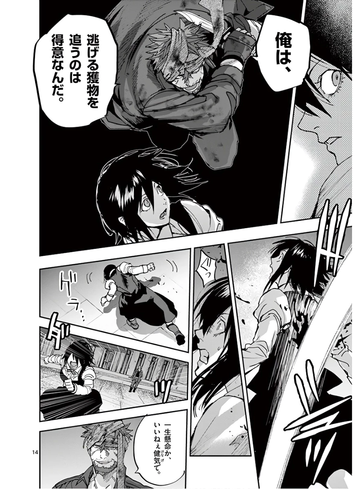 銀狼ブラッドボーン 第114話 - 14