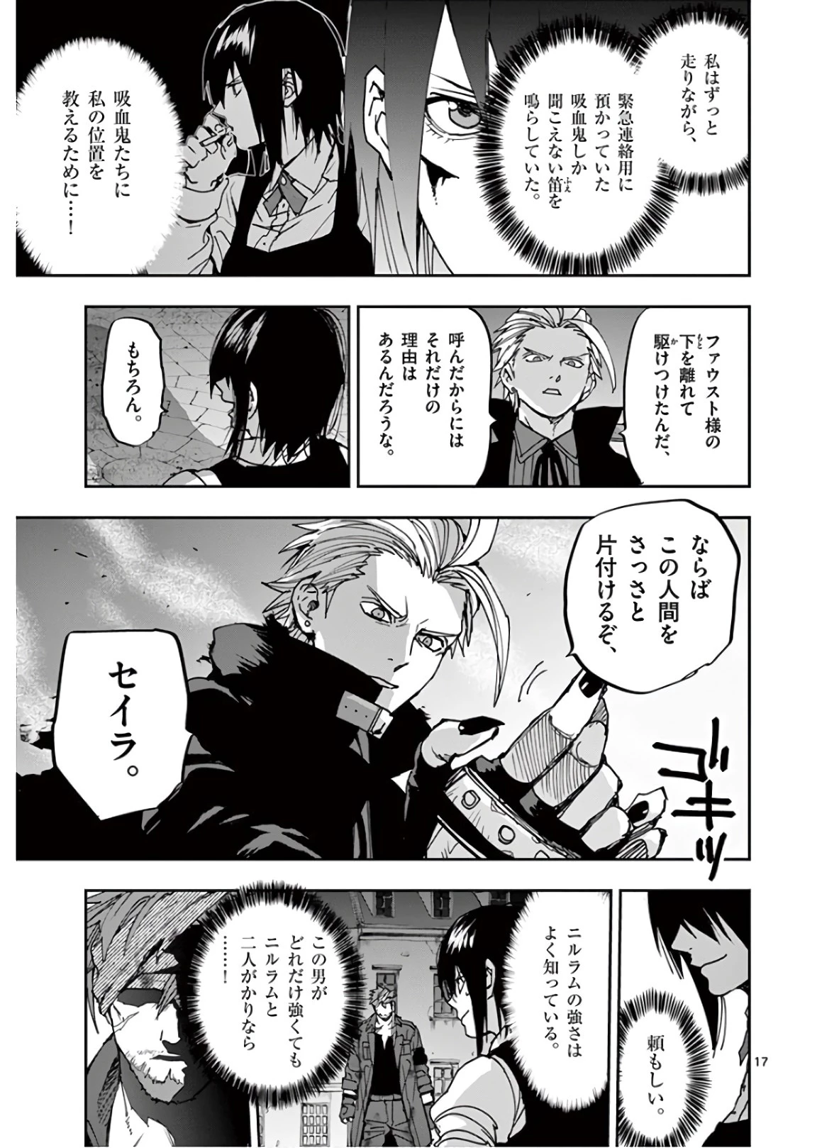 銀狼ブラッドボーン 第114話 - 17