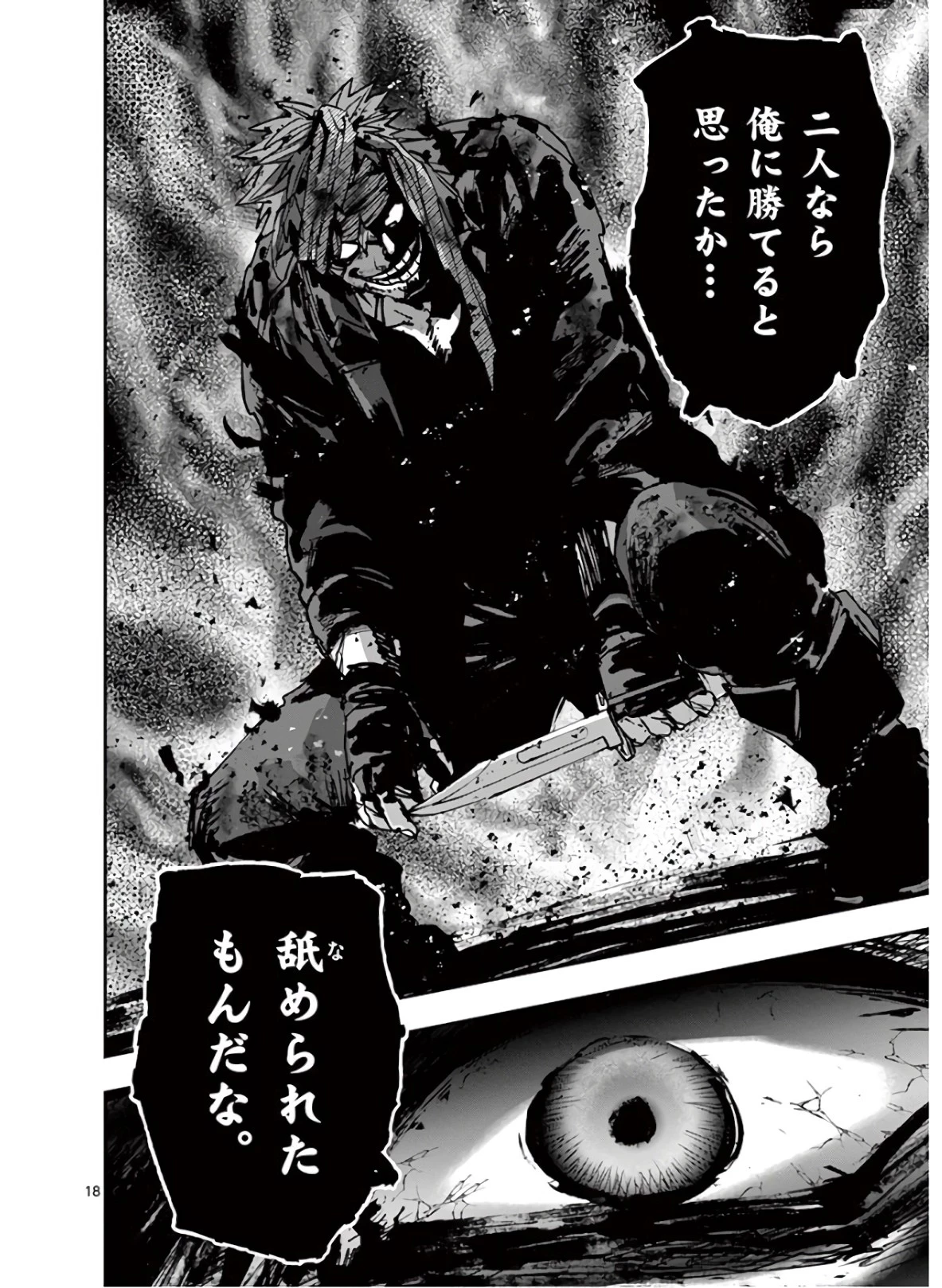 銀狼ブラッドボーン 第114話 - 18