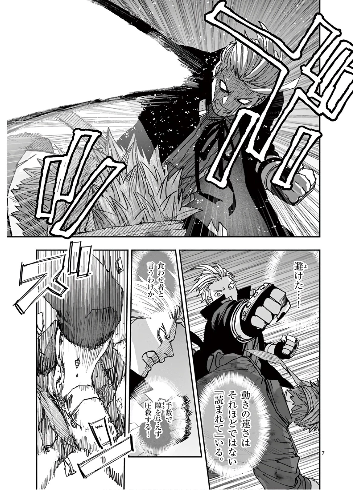 銀狼ブラッドボーン 第115話 - 7