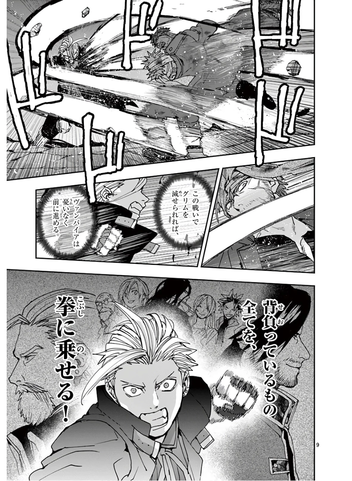 銀狼ブラッドボーン 第115話 - 9