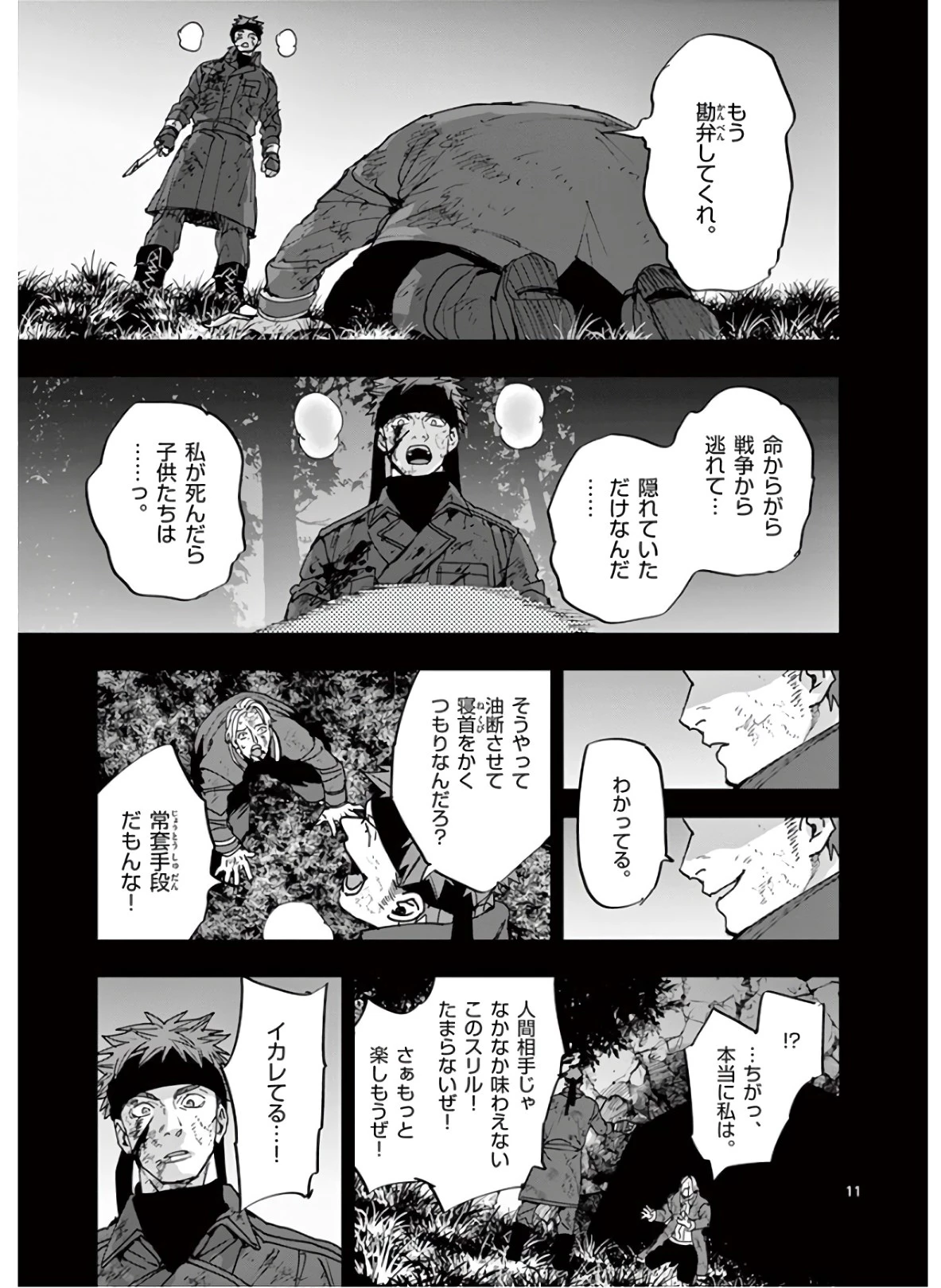 銀狼ブラッドボーン 第115話 - 11