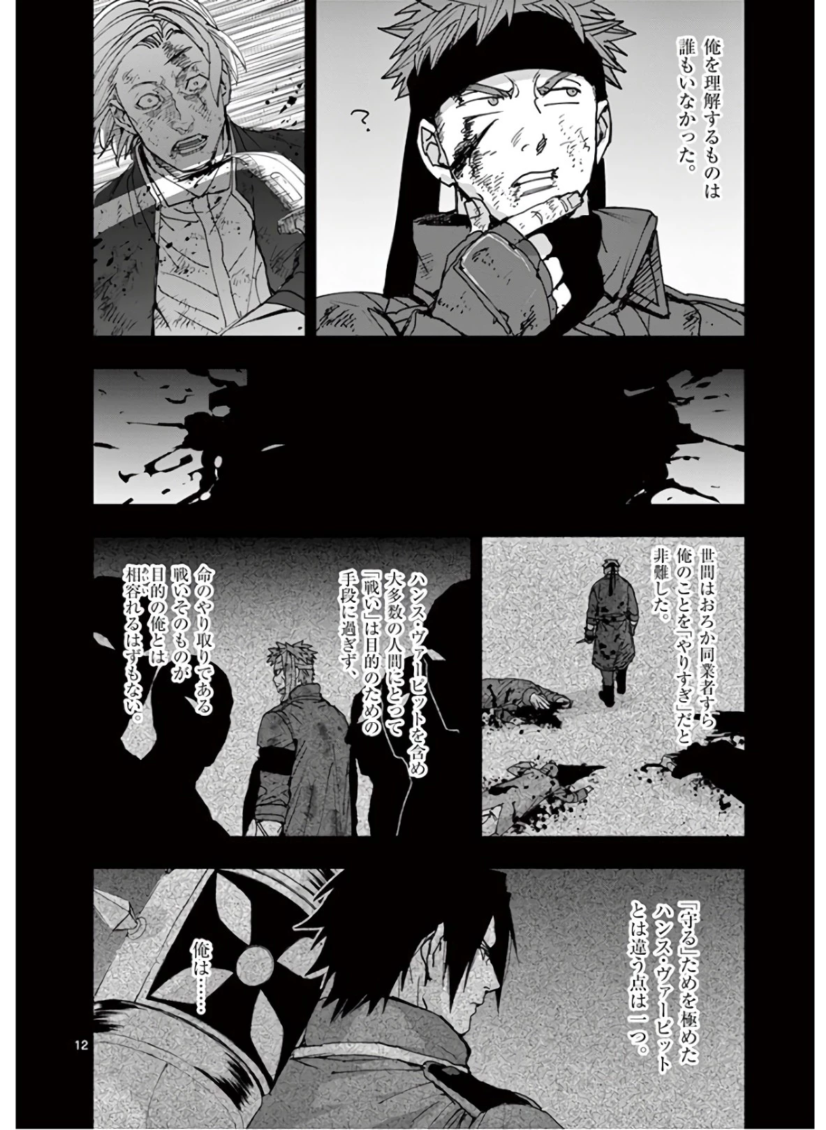 銀狼ブラッドボーン 第115話 - 12