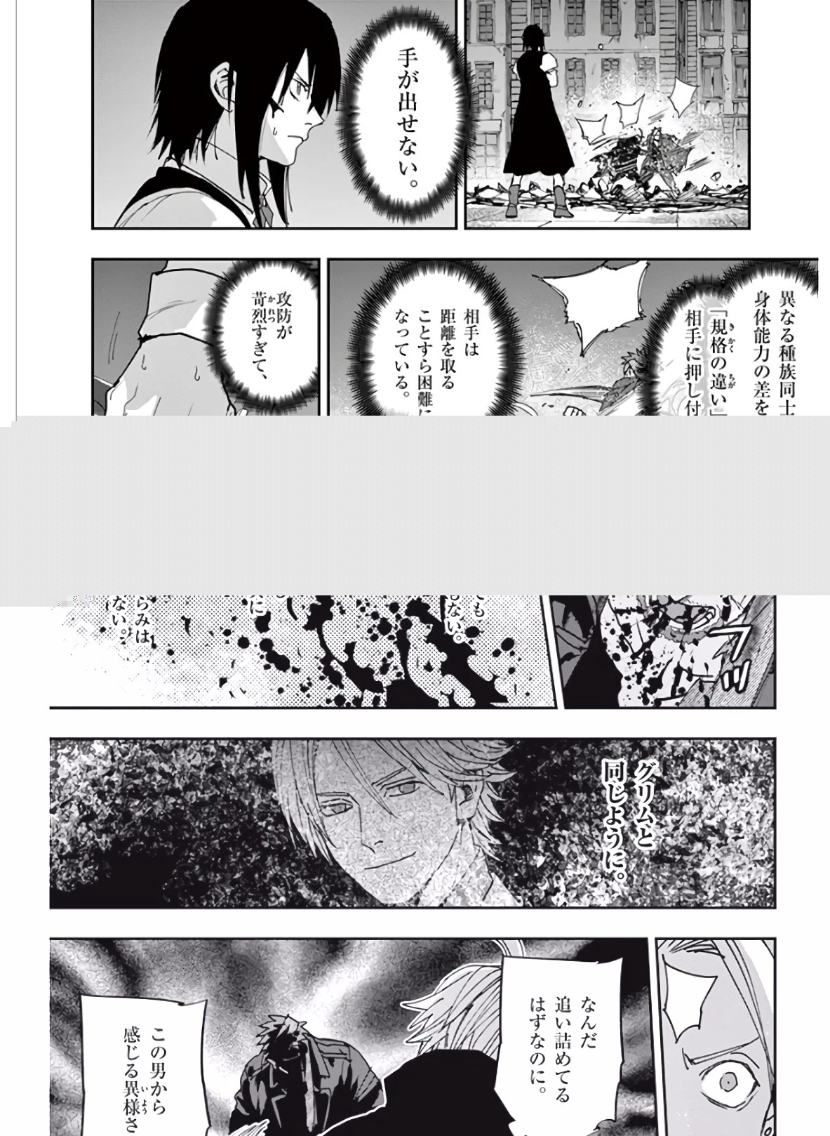 銀狼ブラッドボーン 第115話 - 13