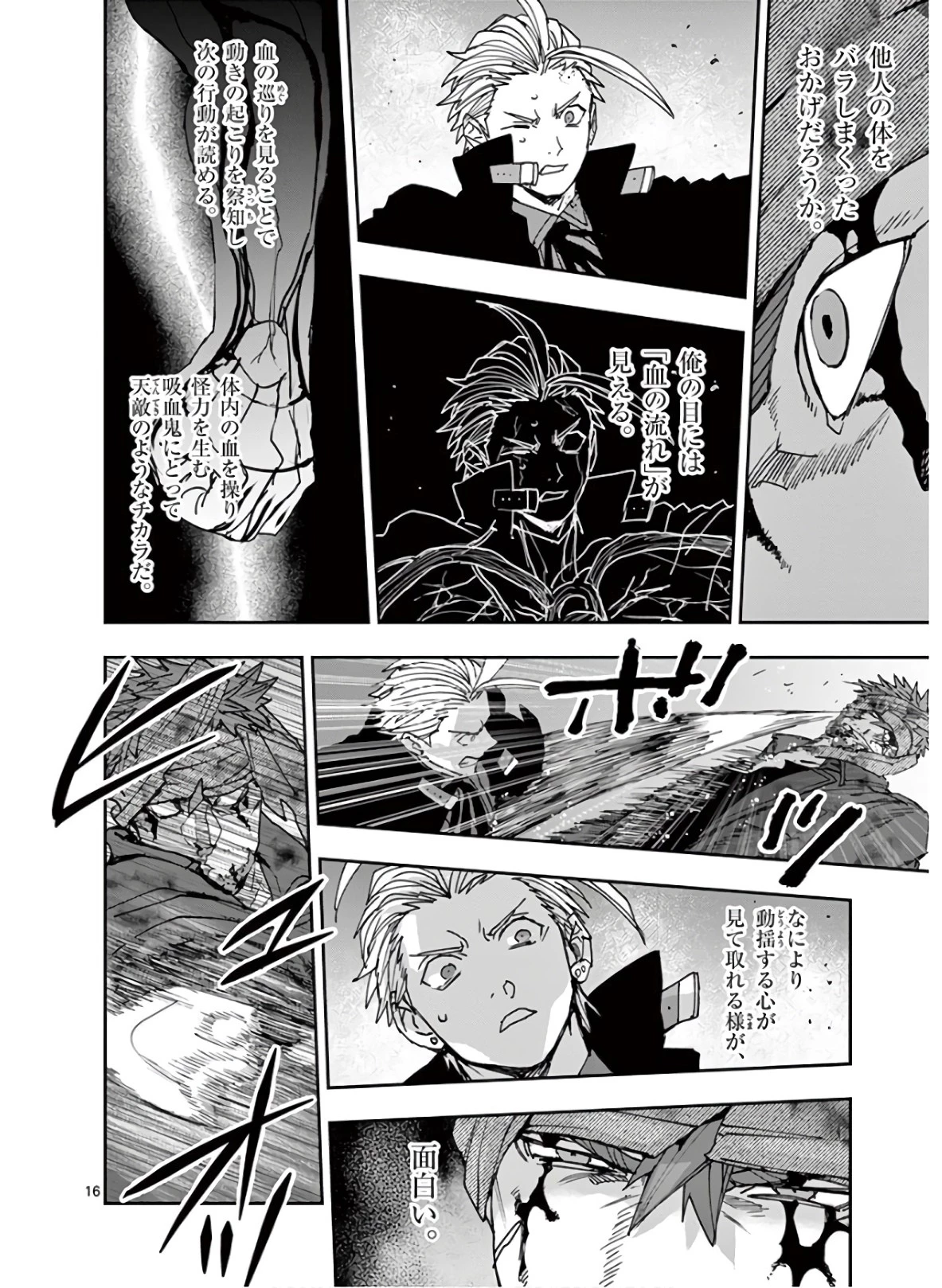 銀狼ブラッドボーン 第115話 - 16