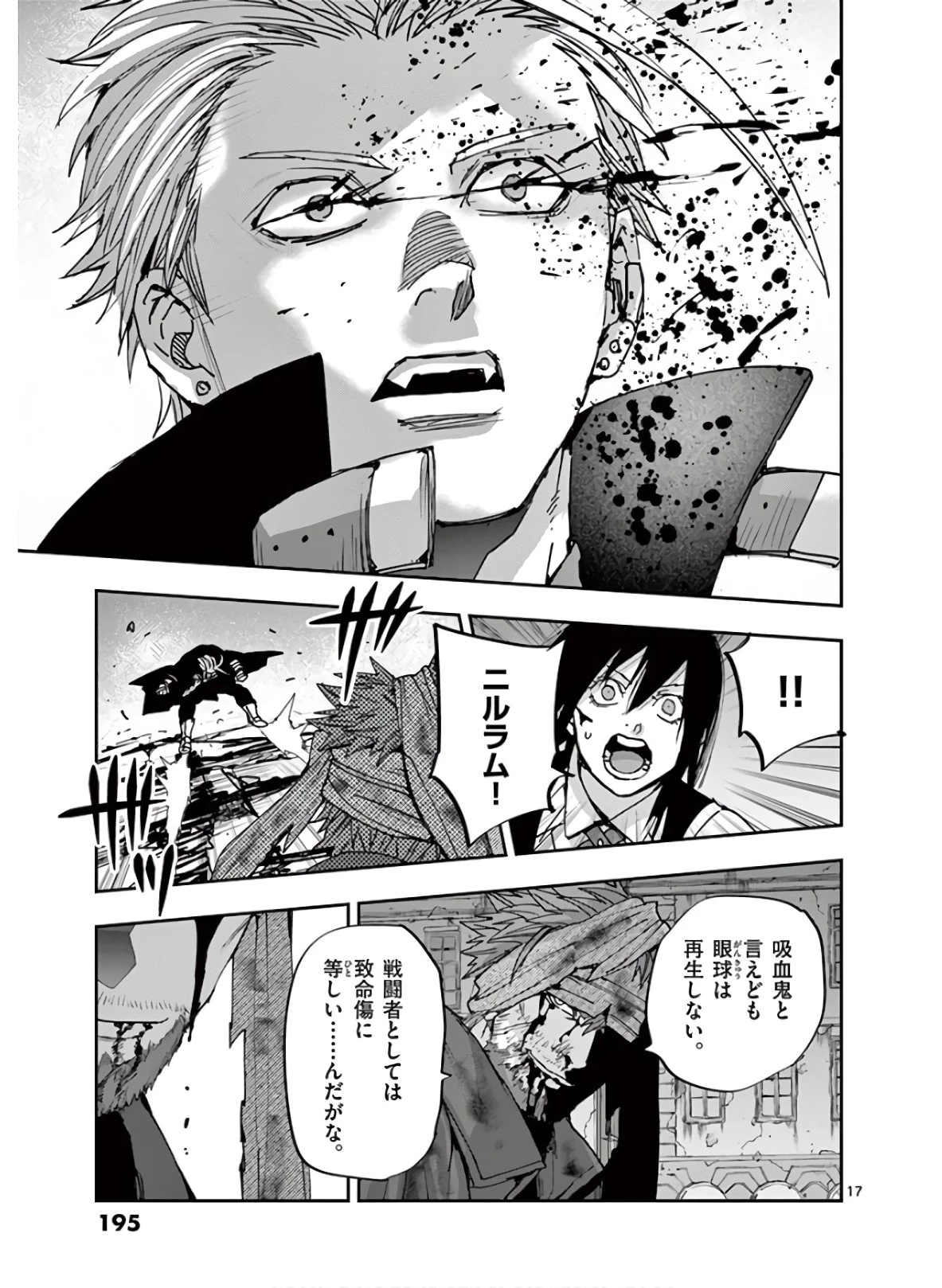 銀狼ブラッドボーン 第115話 - 17