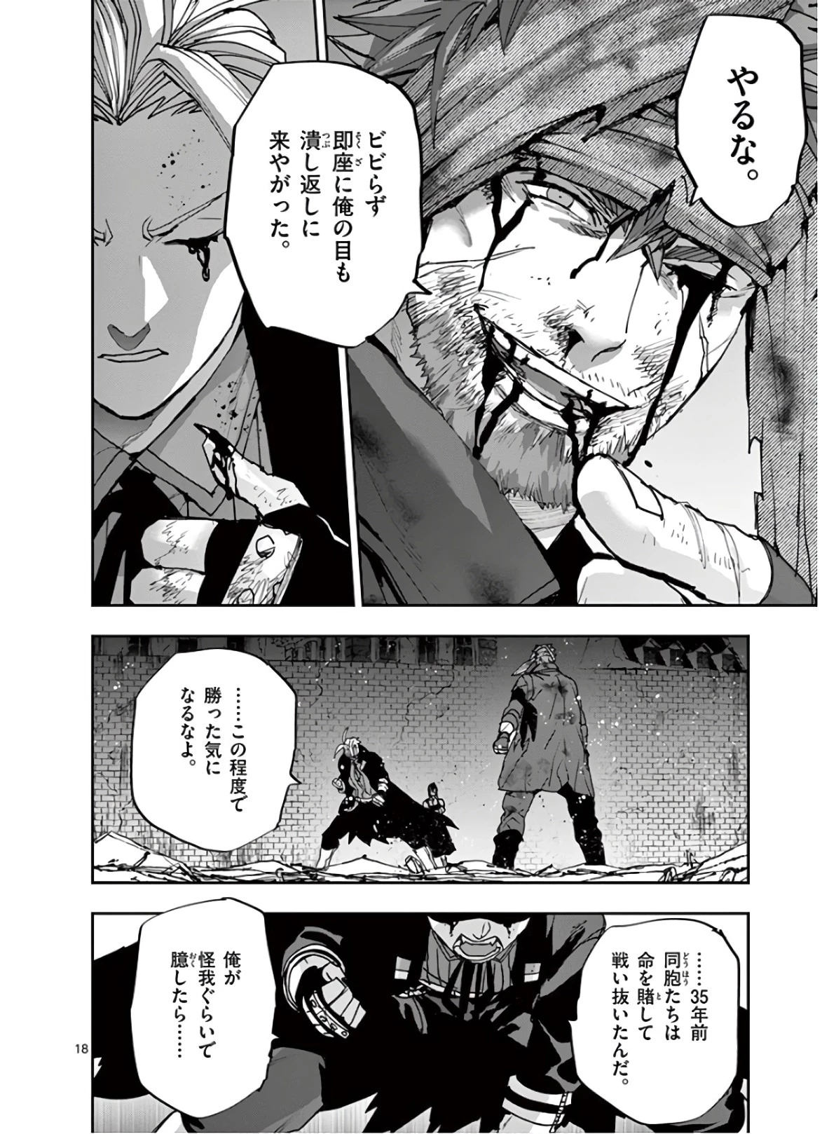 銀狼ブラッドボーン 第115話 - 18