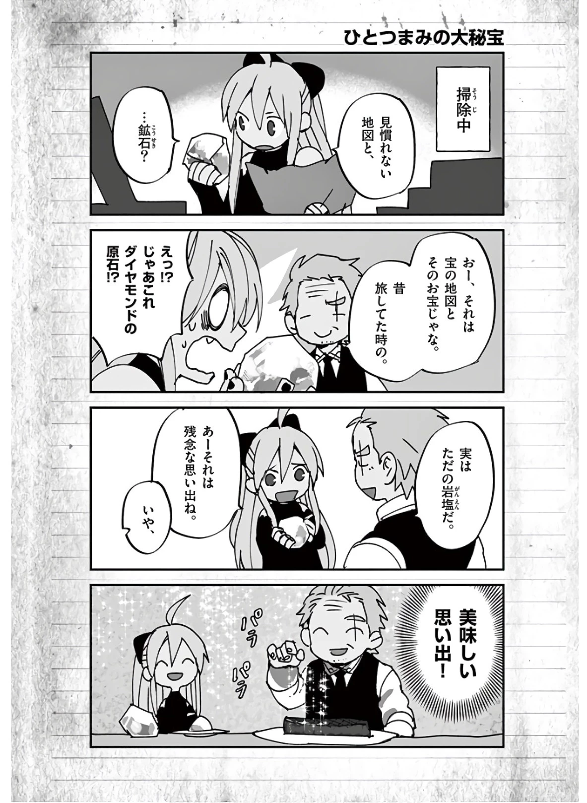 銀狼ブラッドボーン 第115話 - 20