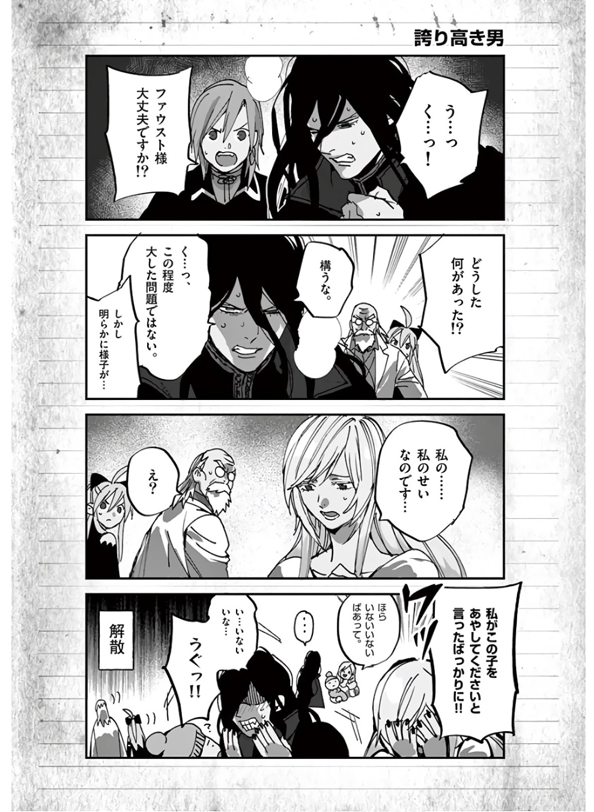 銀狼ブラッドボーン 第115話 - 23