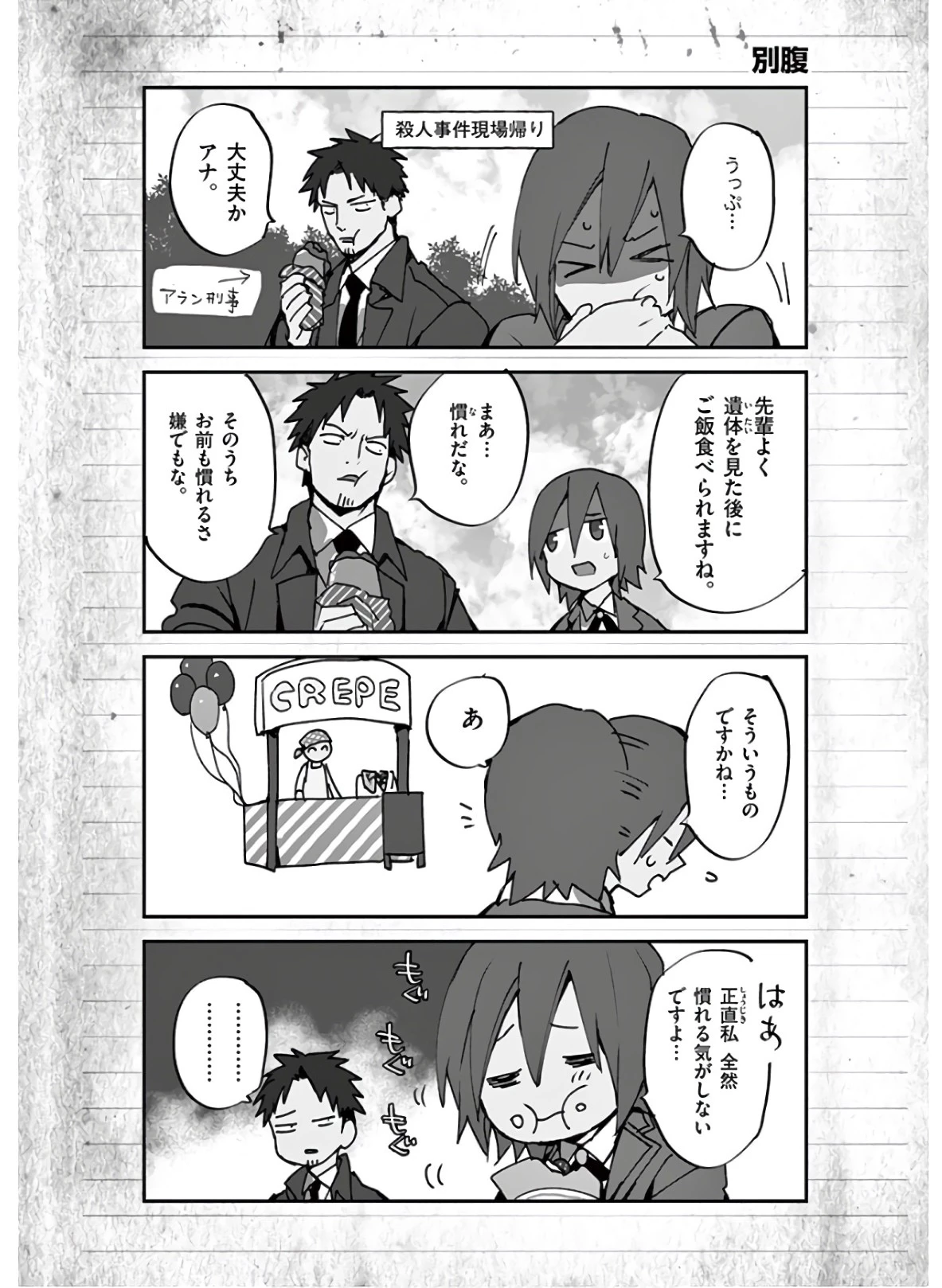 銀狼ブラッドボーン 第115話 - 24