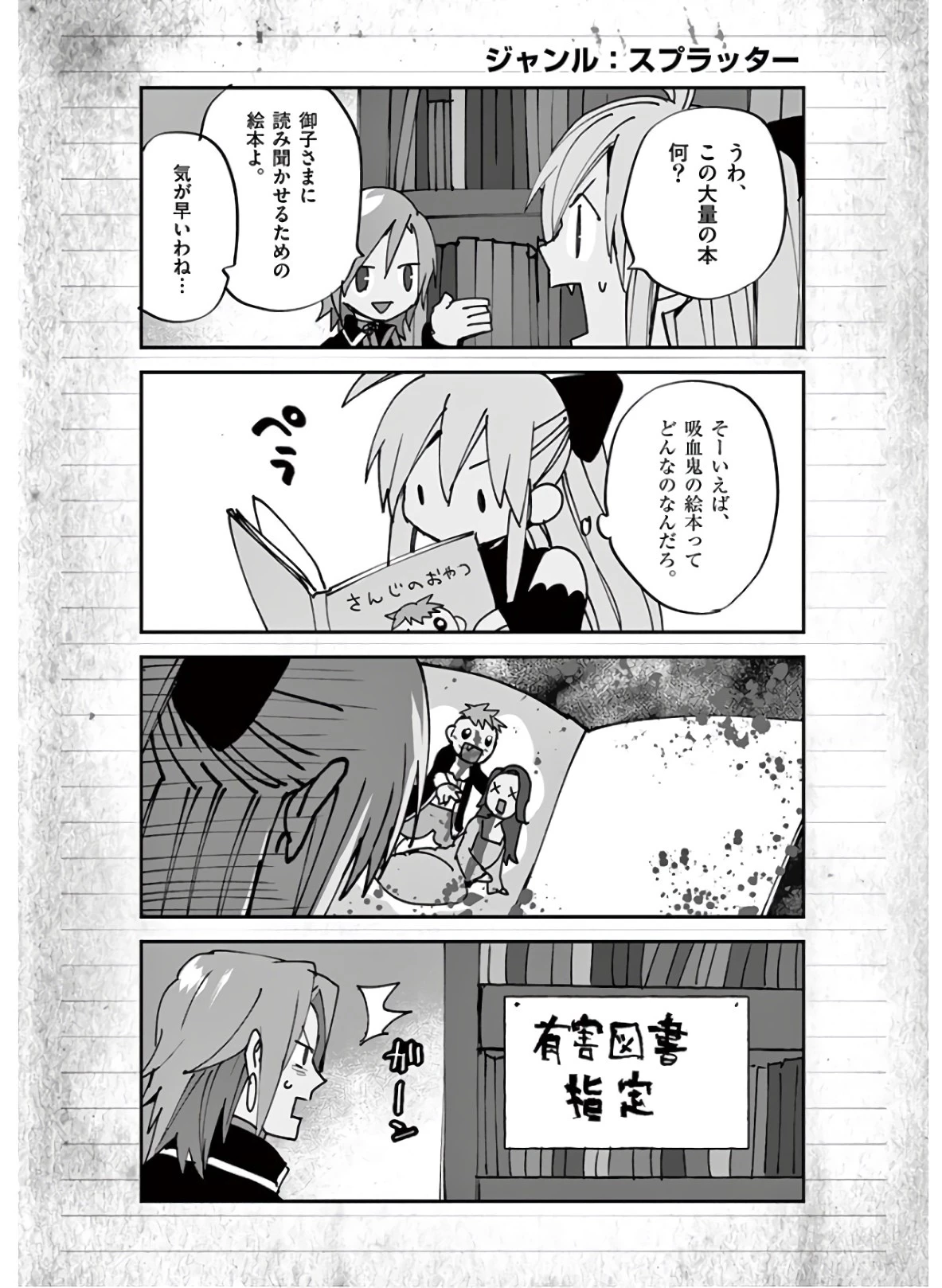 銀狼ブラッドボーン 第115話 - 25