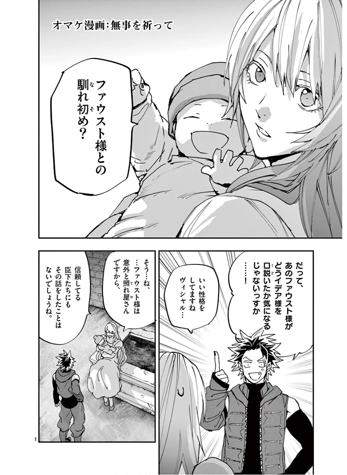 銀狼ブラッドボーン 第115話 - 26