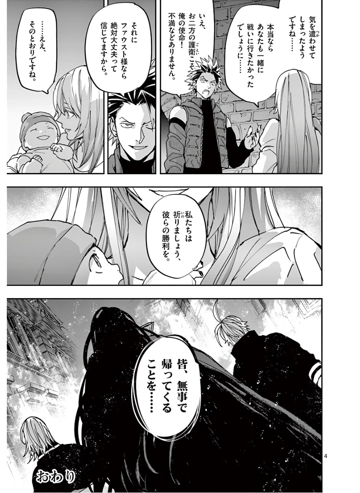 銀狼ブラッドボーン 第115話 - 29