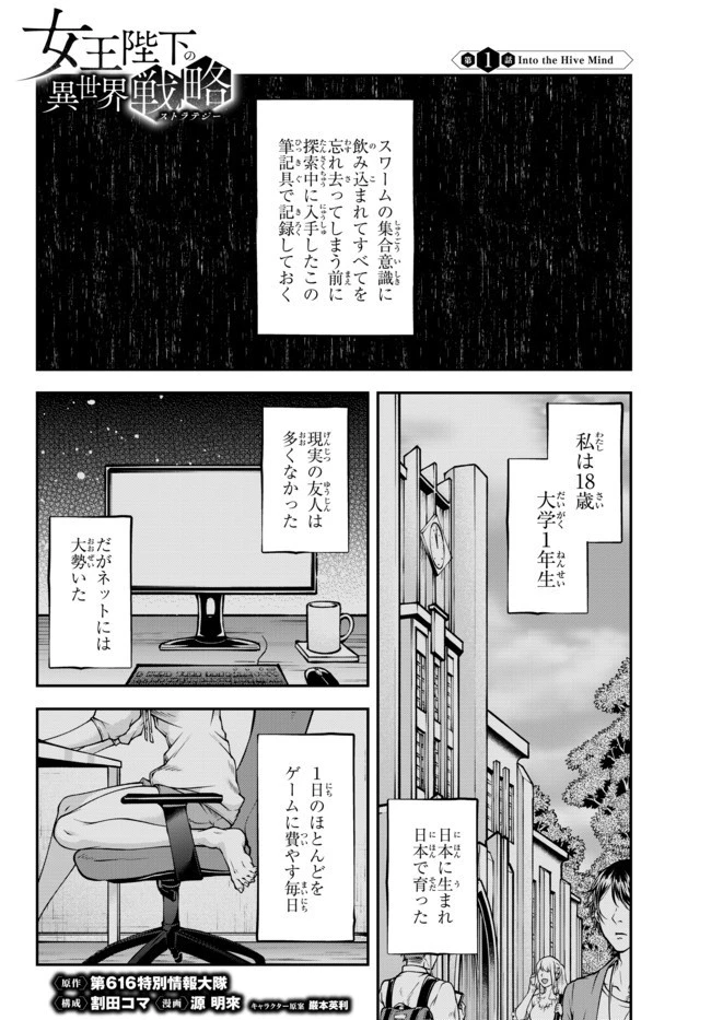 女王陛下の異世界戦略（ストラテジー） 第1話 - 1