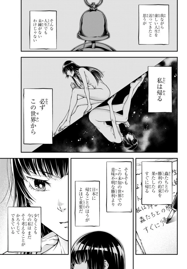 女王陛下の異世界戦略（ストラテジー） 第1話 - 2