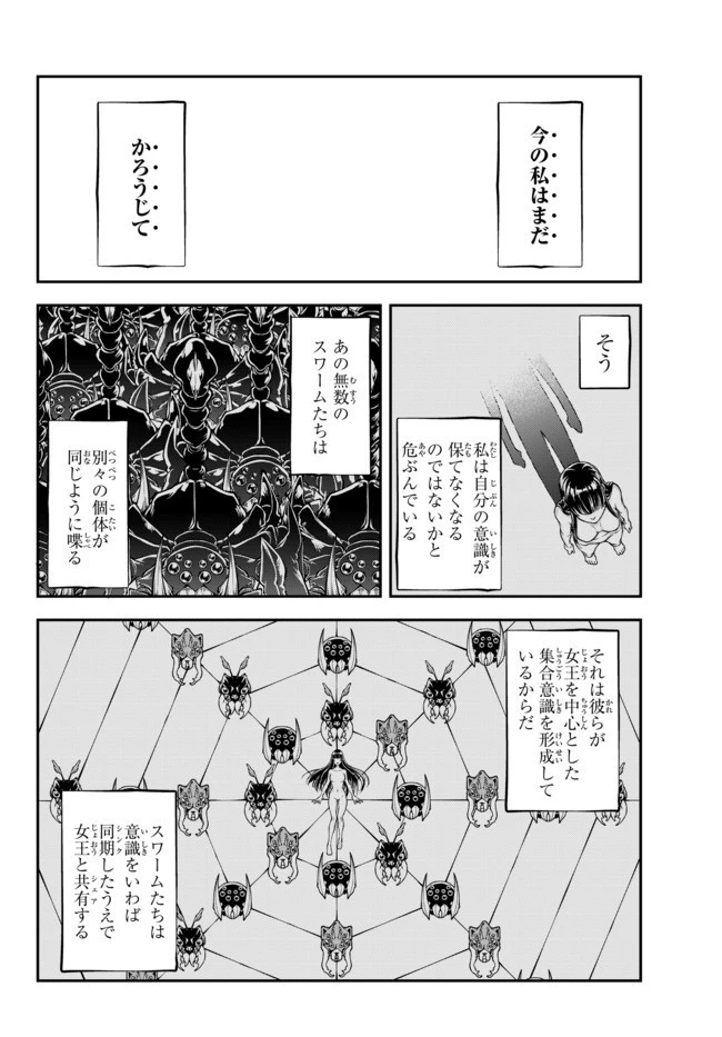 女王陛下の異世界戦略（ストラテジー） 第1話 - 3