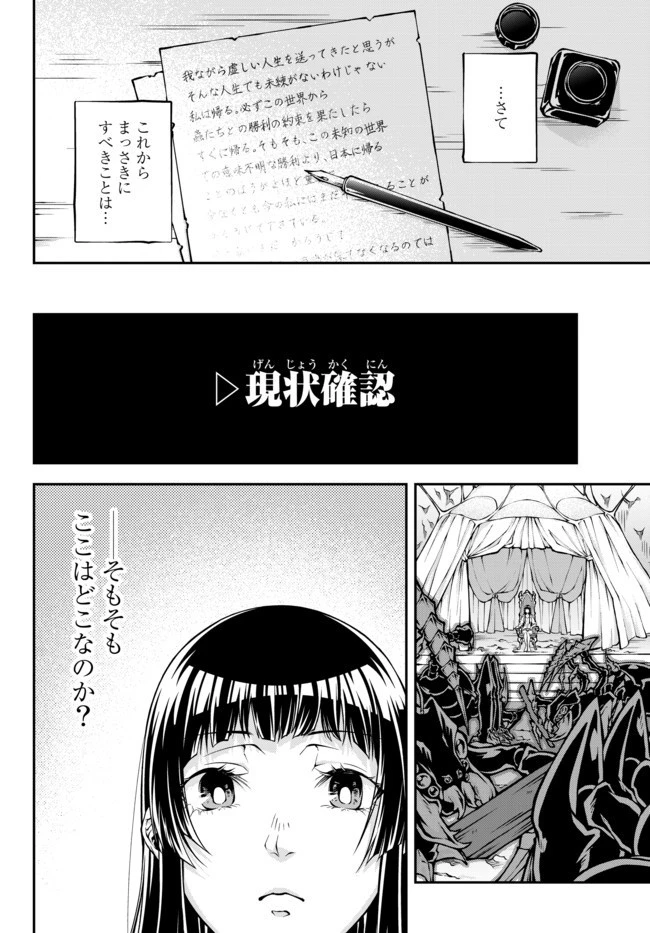 女王陛下の異世界戦略（ストラテジー） 第1話 - 5
