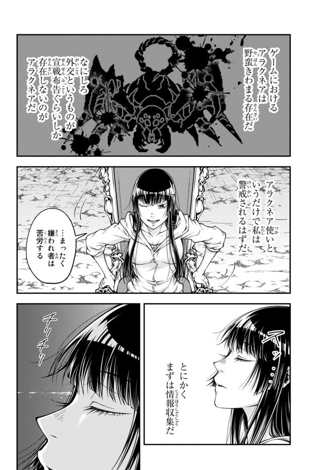 女王陛下の異世界戦略（ストラテジー） 第1話 - 9