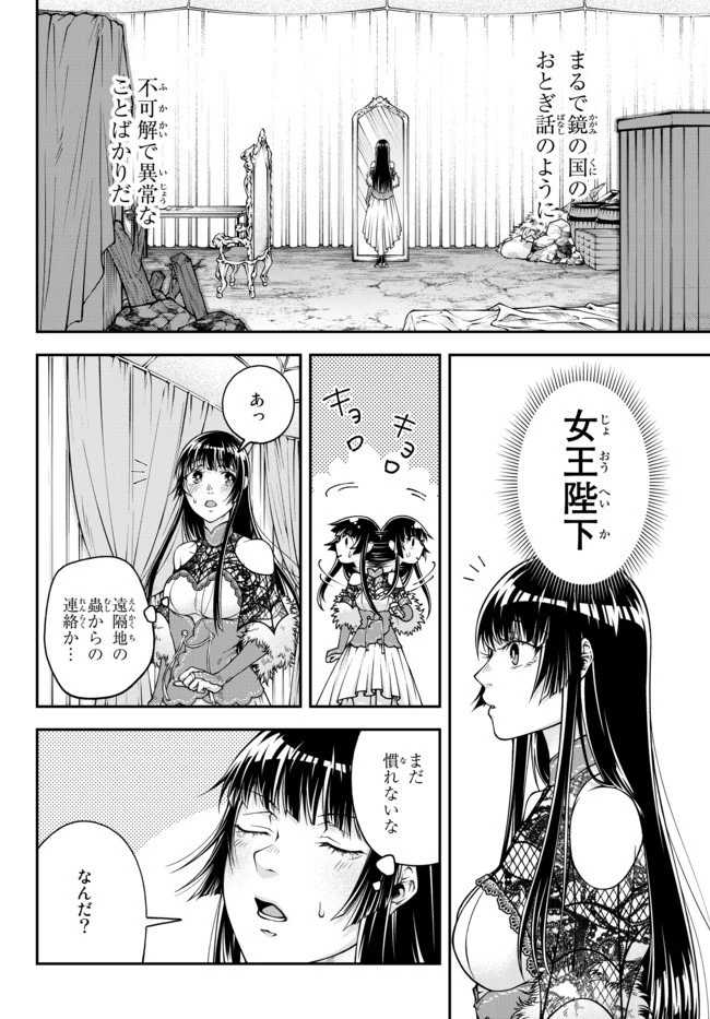 女王陛下の異世界戦略（ストラテジー） 第1話 - 13