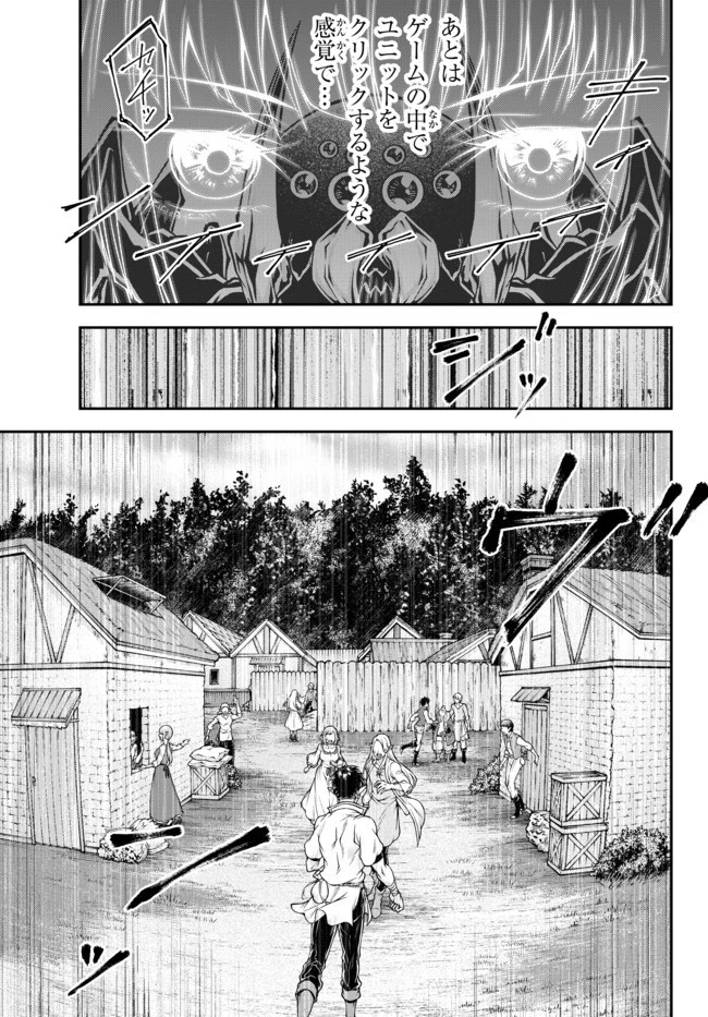 女王陛下の異世界戦略（ストラテジー） 第1話 - 16