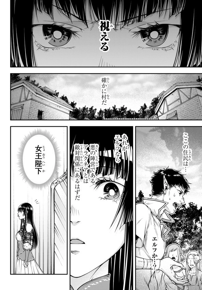 女王陛下の異世界戦略（ストラテジー） 第1話 - 17