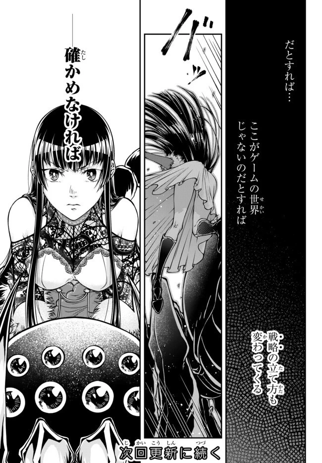 女王陛下の異世界戦略（ストラテジー） 第1話 - 20