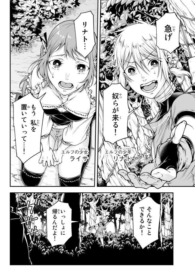 女王陛下の異世界戦略（ストラテジー） 第2話 - 4