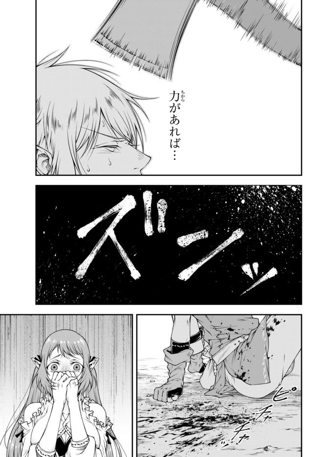 女王陛下の異世界戦略（ストラテジー） 第2話 - 11