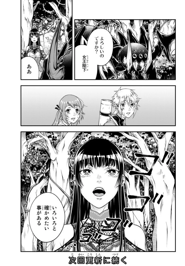 女王陛下の異世界戦略（ストラテジー） 第2話 - 19