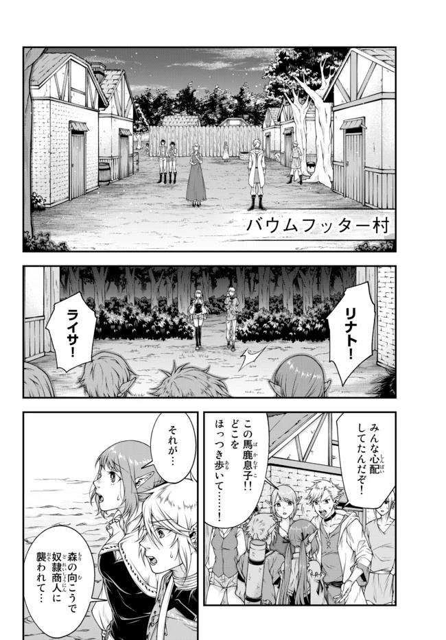 女王陛下の異世界戦略（ストラテジー） 第3話 - 4