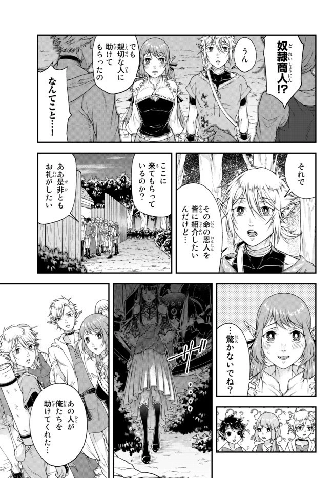 女王陛下の異世界戦略（ストラテジー） 第3話 - 5