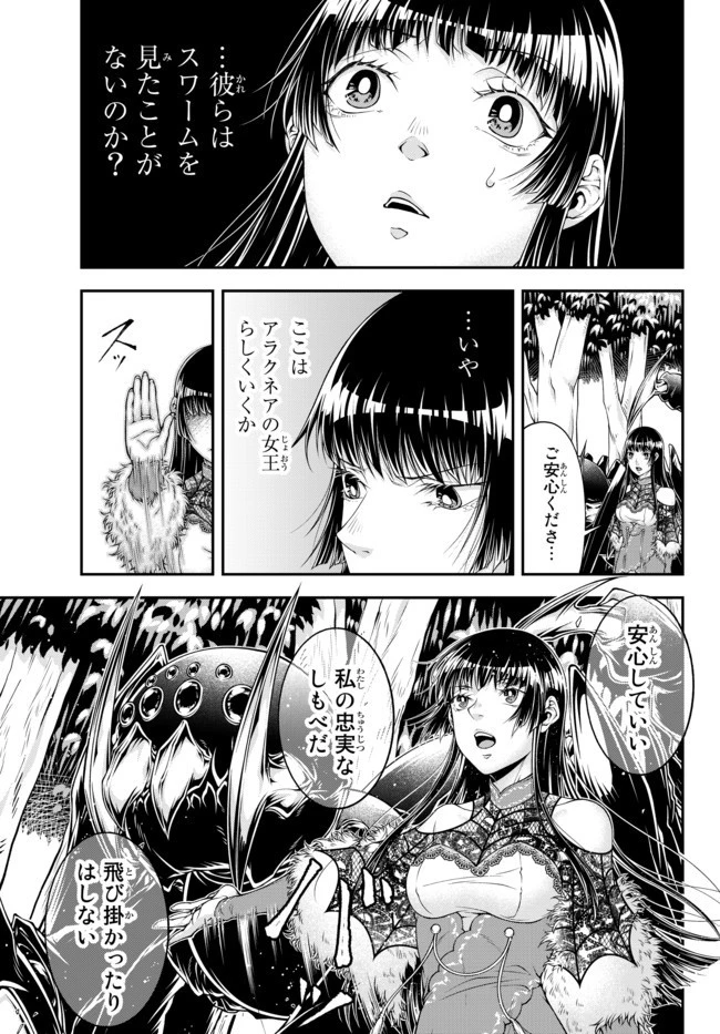 女王陛下の異世界戦略（ストラテジー） 第3話 - 7