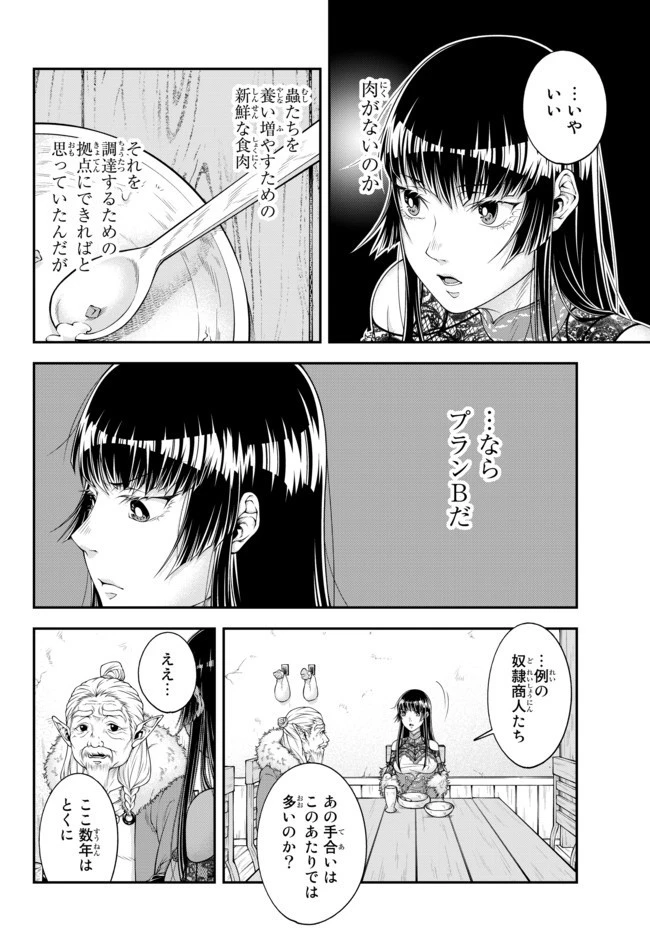 女王陛下の異世界戦略（ストラテジー） 第3話 - 14