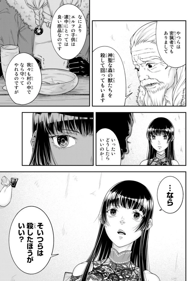 女王陛下の異世界戦略（ストラテジー） 第3話 - 15