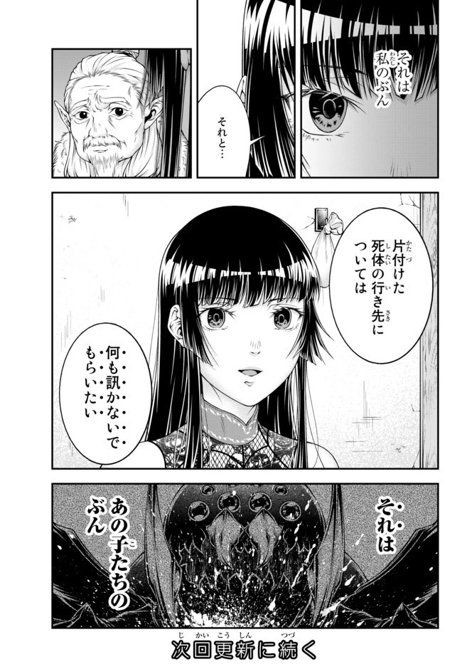 女王陛下の異世界戦略（ストラテジー） 第3話 - 17