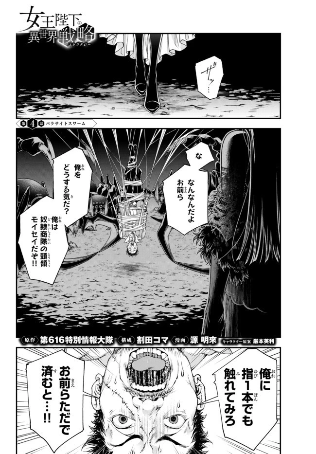 女王陛下の異世界戦略（ストラテジー） 第4話 - 1